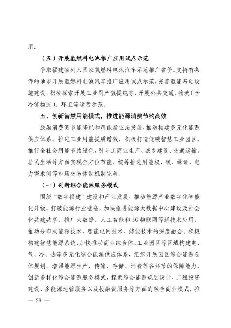 光伏新增300萬千瓦！福建省發(fā)布《“十四五”能源發(fā)展專項(xiàng)規(guī)劃》