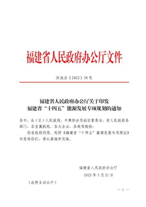 光伏新增300萬千瓦！福建省發(fā)布《“十四五”能源發(fā)展專項(xiàng)規(guī)劃》