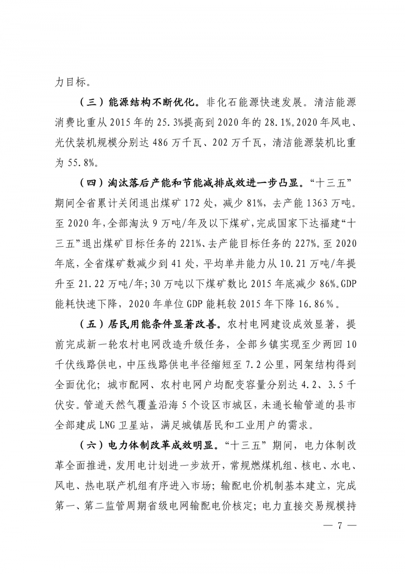 光伏新增300萬千瓦！福建省發(fā)布《“十四五”能源發(fā)展專項(xiàng)規(guī)劃》