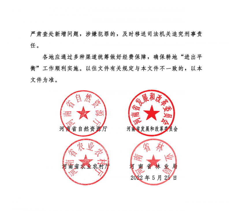 河南：光伏占用農(nóng)業(yè)用地應(yīng)依法辦理建設(shè)用地審批手續(xù)！