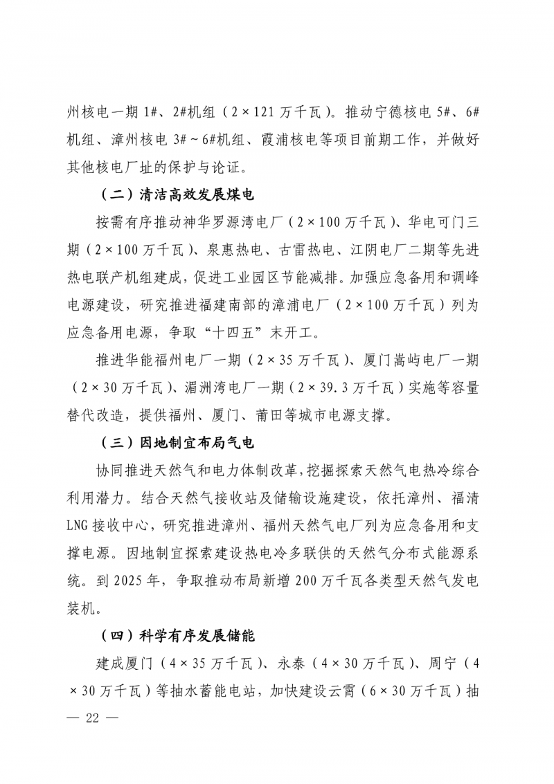 光伏新增300萬千瓦！福建省發(fā)布《“十四五”能源發(fā)展專項(xiàng)規(guī)劃》