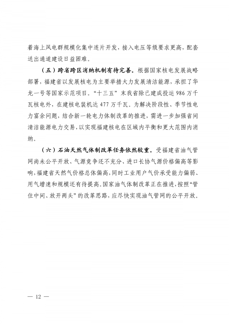 光伏新增300萬千瓦！福建省發(fā)布《“十四五”能源發(fā)展專項(xiàng)規(guī)劃》