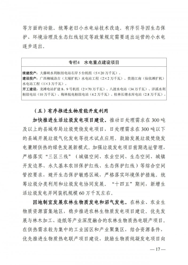 廣西“十四五”規(guī)劃：大力發(fā)展光伏發(fā)電，到2025年新增光伏裝機15GW！