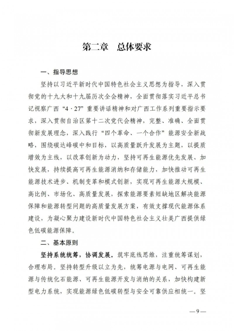 廣西“十四五”規(guī)劃：大力發(fā)展光伏發(fā)電，到2025年新增光伏裝機15GW！