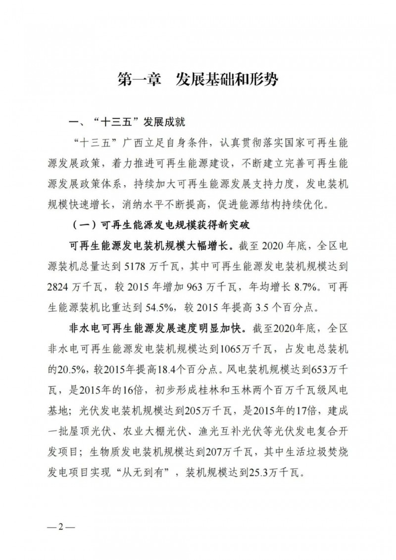 廣西“十四五”規(guī)劃：大力發(fā)展光伏發(fā)電，到2025年新增光伏裝機15GW！