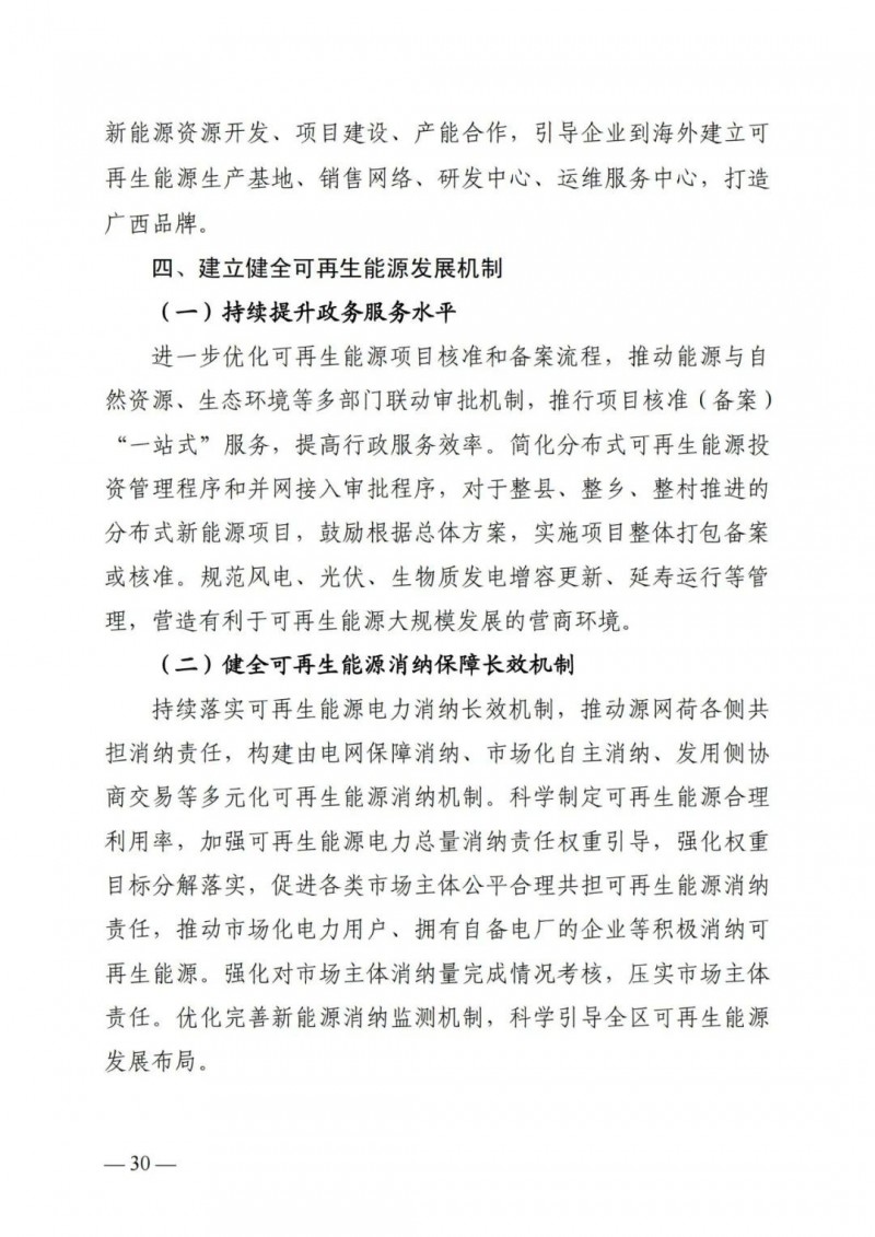 廣西“十四五”規(guī)劃：大力發(fā)展光伏發(fā)電，到2025年新增光伏裝機15GW！