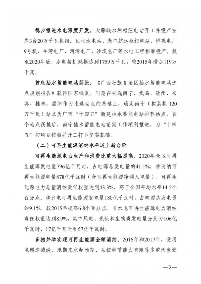 廣西“十四五”規(guī)劃：大力發(fā)展光伏發(fā)電，到2025年新增光伏裝機15GW！