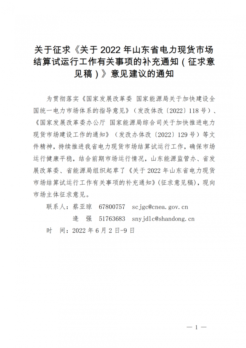 山東省分布式光伏及新建戶用光伏明年全部納入市場(chǎng)偏差費(fèi)用分?jǐn)偅? /></p>            			</div>
			<div   id=