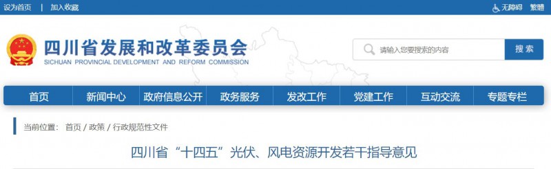 四川：2025年底風光裝機容量各1000萬千瓦以上，上網(wǎng)電價為唯一競爭因素！