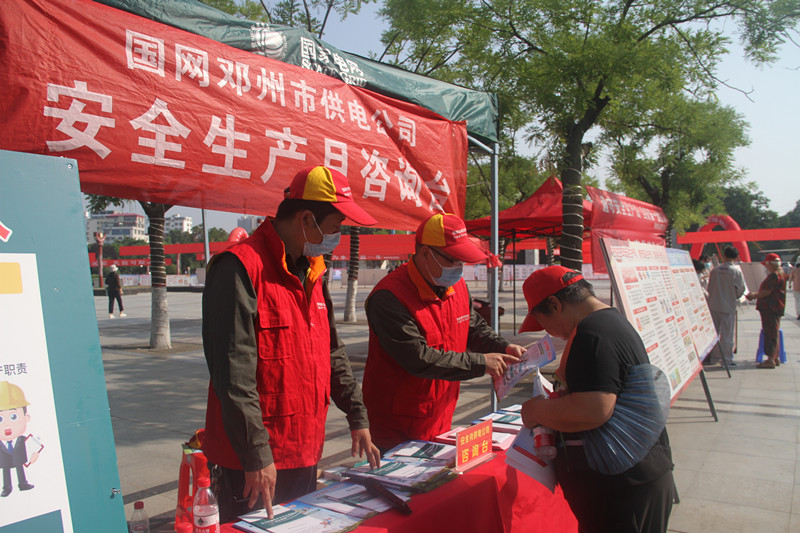 國網(wǎng)鄧州市供電公司集中宣傳踐行“安全生產(chǎn)月”活動主題