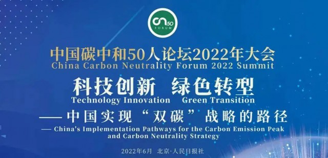 天合光能董事長高紀凡出席“中國碳中和50人論壇” 四點建議助力國家雙碳戰(zhàn)略
