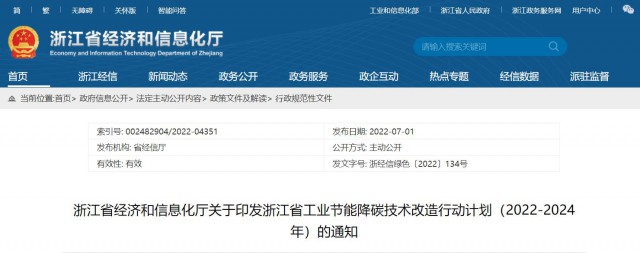 浙江節(jié)能降碳改造計劃：推動分布式光伏建設，大力推廣光儲一體化新模式！