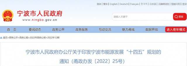 浙江寧波：光伏裝機(jī)力爭突破500萬千瓦以上！深化“光伏+”十大工程，推進(jìn)規(guī)?；夥?xiàng)目建設(shè)