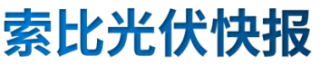 【光伏快報】硅料價格居高不下！最高成交價31萬元/噸;三部門發(fā)文！清理規(guī)范非電網(wǎng)直供電環(huán)節(jié)不合理加價