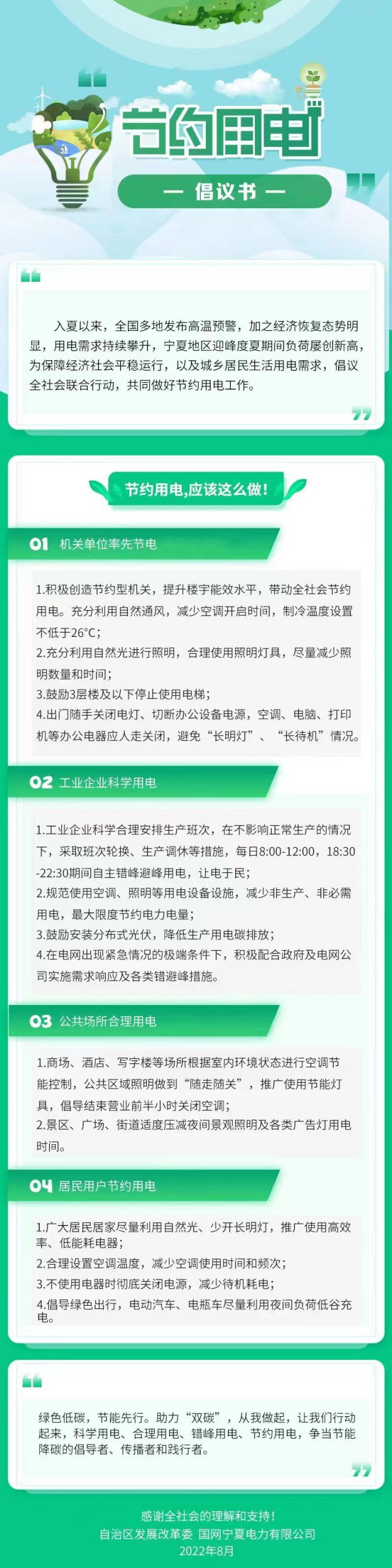 寧夏發(fā)出節(jié)約用電倡議書！鼓勵安裝分布式光伏