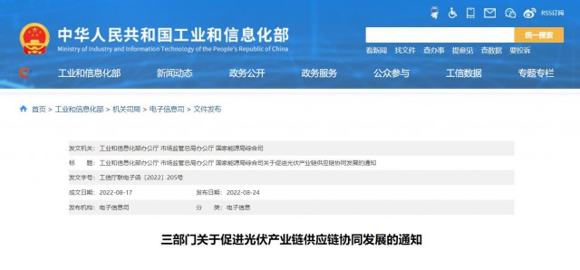 三部門：杜絕光伏領(lǐng)域哄抬價(jià)格、壟斷等問(wèn)題，促進(jìn)光伏產(chǎn)業(yè)鏈供應(yīng)鏈協(xié)同發(fā)展
