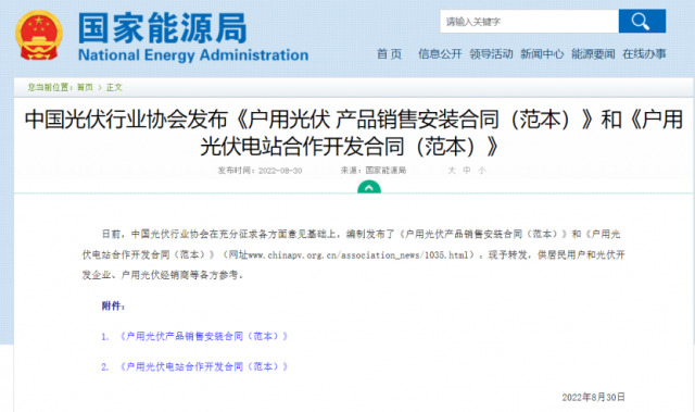 國家能源局轉(zhuǎn)發(fā)戶用光伏合作開發(fā)、銷售安裝合同范本