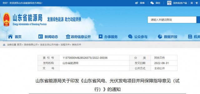 山東：將儲(chǔ)能配比作為風(fēng)光項(xiàng)目并網(wǎng)最優(yōu)先條件，分布式光伏直接保障并網(wǎng)！