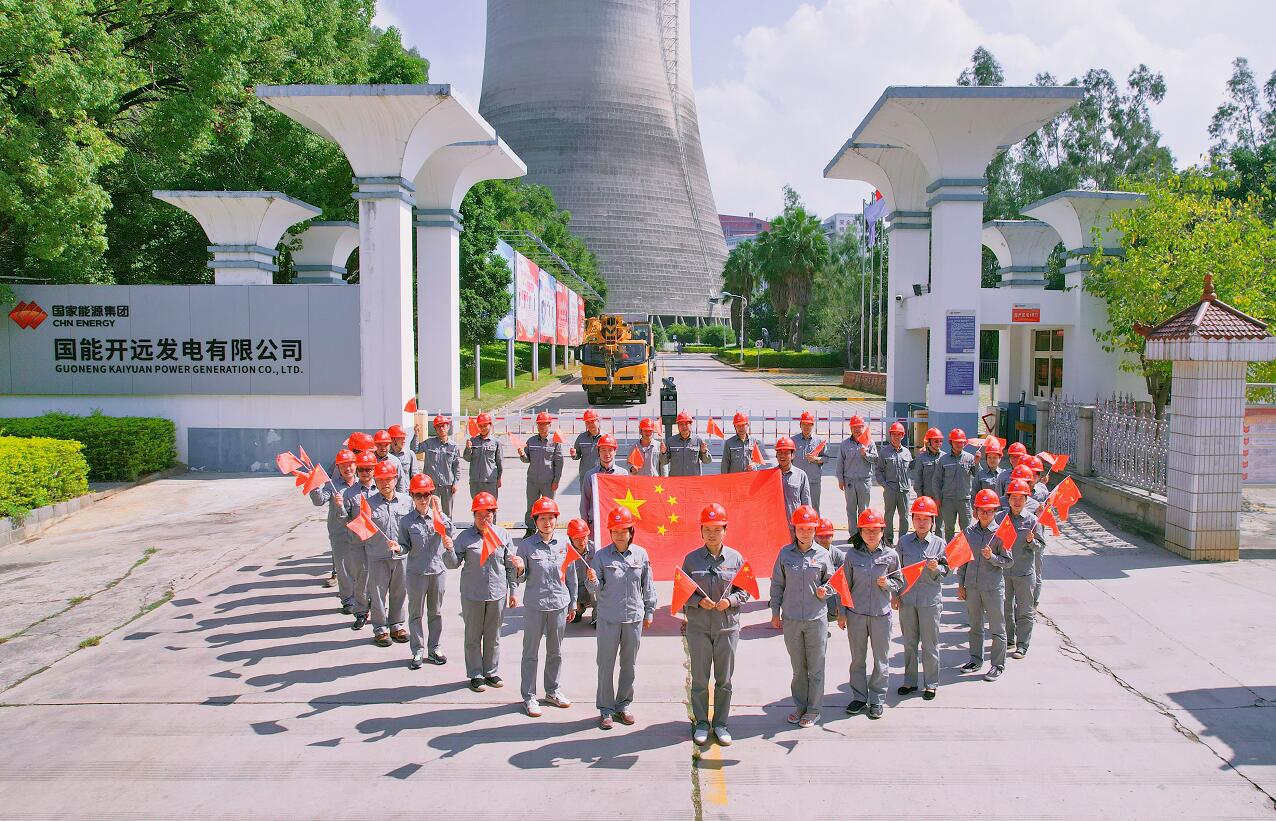 國能開遠(yuǎn)發(fā)電公司開展“向祖國祝福、同國旗合影”活動