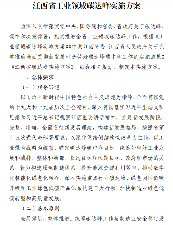 重磅！江西省工業(yè)領(lǐng)域碳達峰實施方案發(fā)布