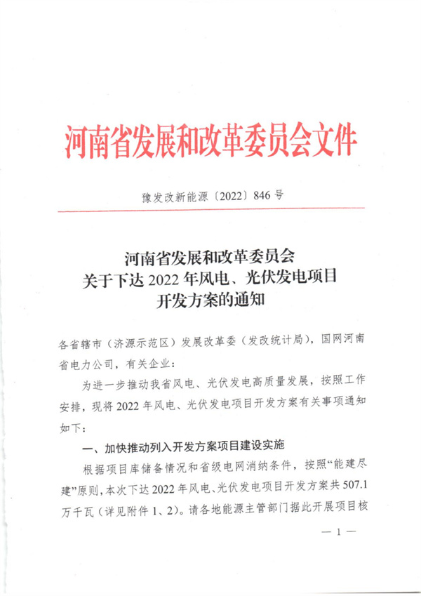 5.071GW！河南下發(fā)2022年風(fēng)光項目開發(fā)方案