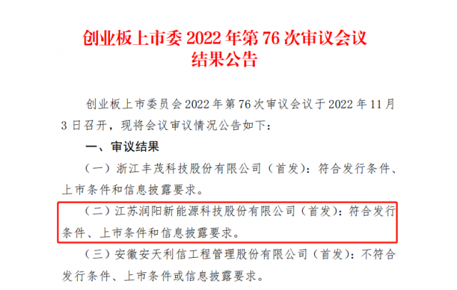 潤陽股份IPO成功過會，擬募資40億投建硅料及HJT產(chǎn)能