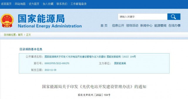 國(guó)家能源局光伏新政：項(xiàng)目備案容量原則上為交流側(cè)容量