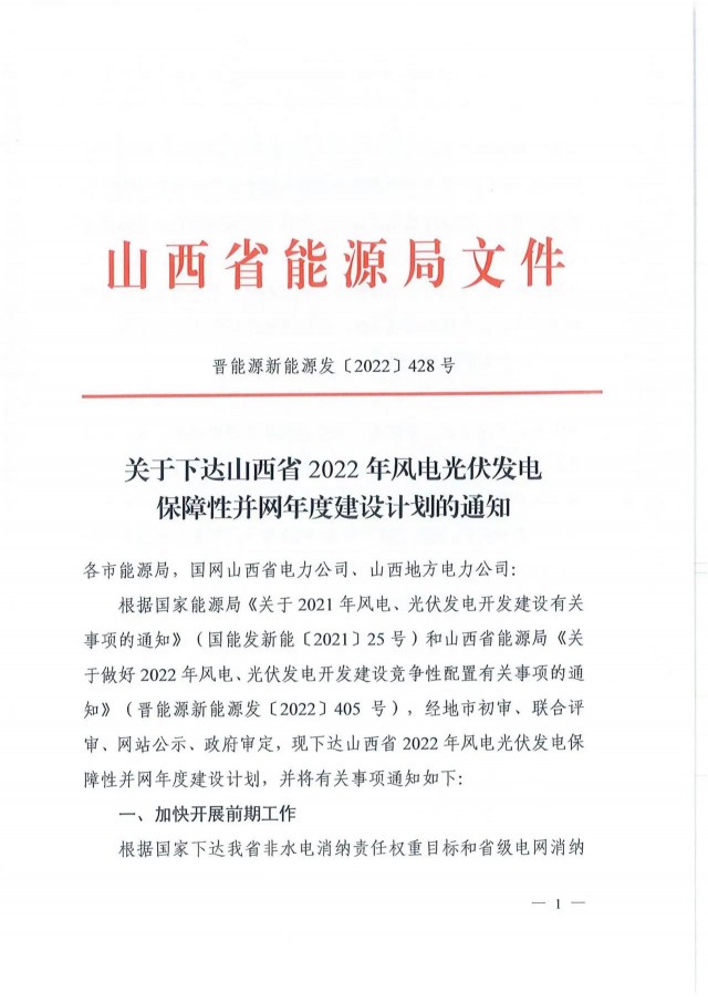 132個項目，14.18GW！山西能源局下達2022年風(fēng)電光伏建設(shè)計劃