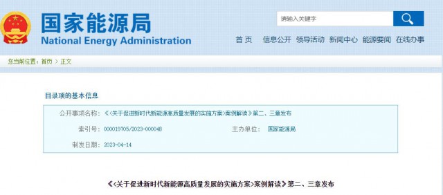 國(guó)家能源局：不得以任何方式增加新能源不合理投資成本！