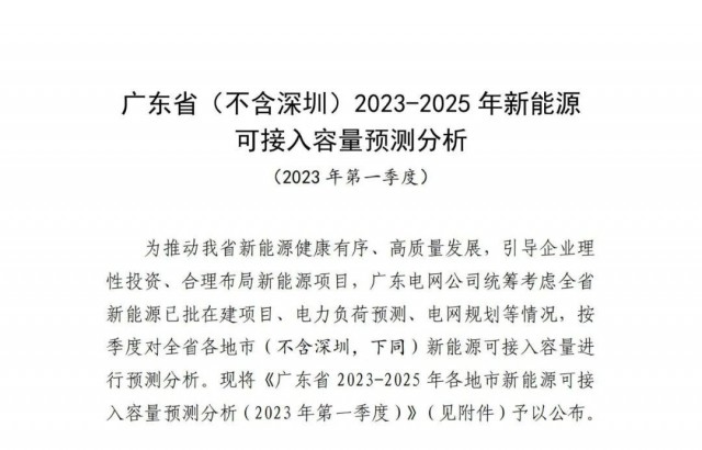 廣東電網(wǎng)：十四五新能源可計入93.7GW！