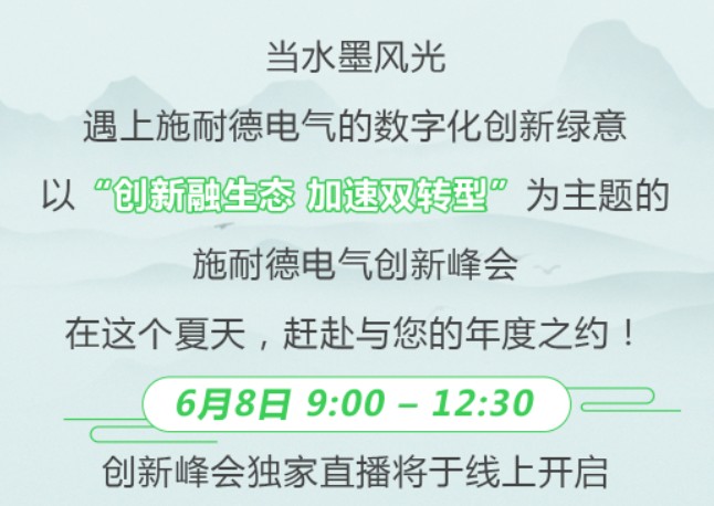 2023創(chuàng)新峰會(huì) | 6月8日，與業(yè)內(nèi)大咖共話綠色低碳數(shù)字化轉(zhuǎn)型