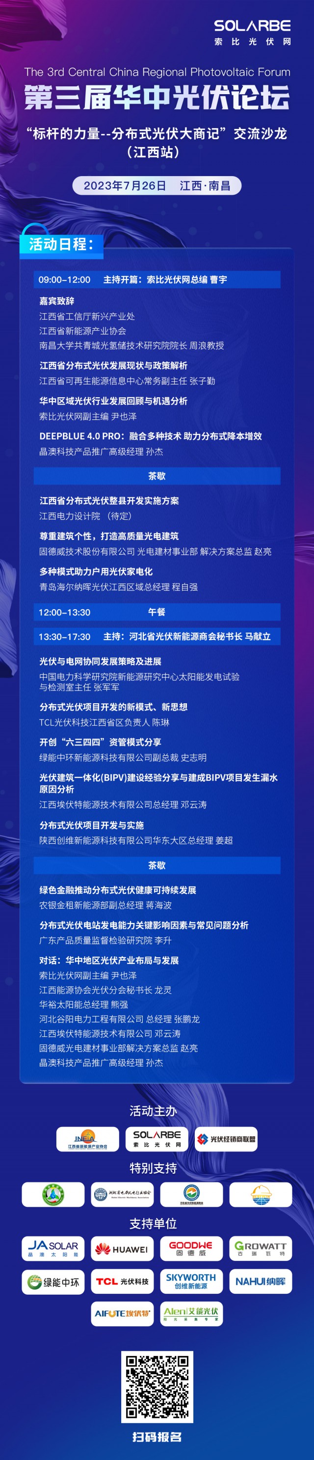 【光伏快報】天合上半年凈利潤超30億；隆基硅片2.93元/片