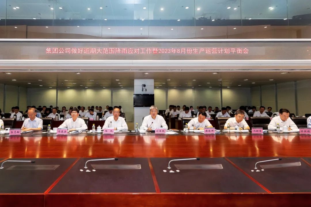 國家能源集團專題再部署大范圍強降雨應對工作并安排8月份生產運營任務