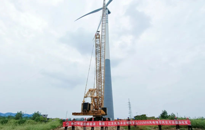 明陽羅山100MW風(fēng)電項目風(fēng)機吊裝圓滿完成