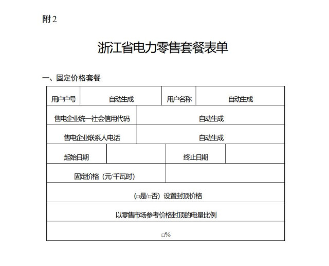 浙江省印發(fā)《電力零售市場(chǎng)管理辦法 （試行）》