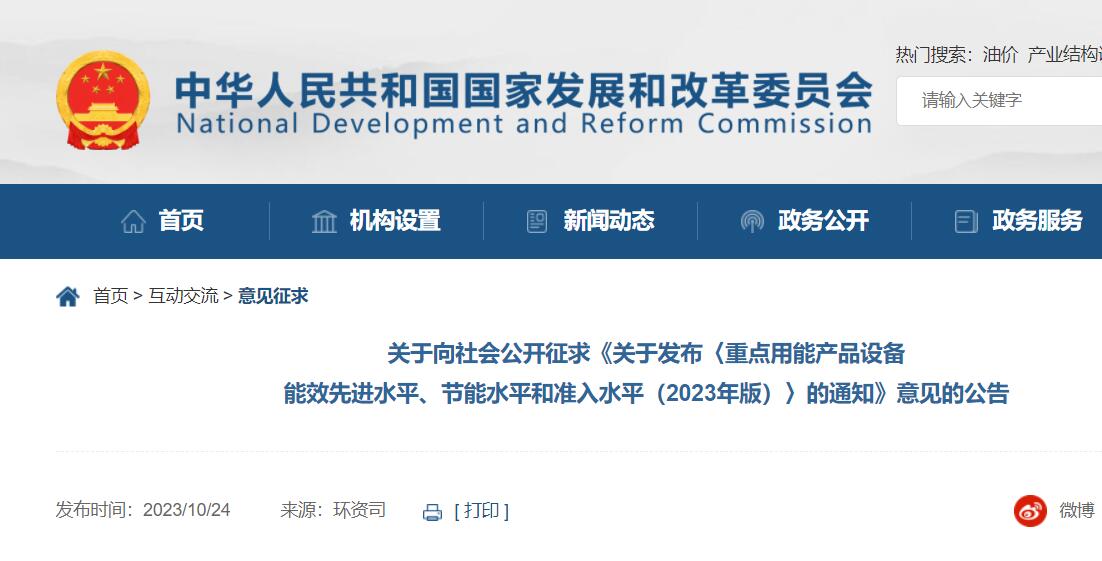 國(guó)家發(fā)改委：推動(dòng)風(fēng)電光伏設(shè)備等回收利用，加快強(qiáng)制性能效標(biāo)準(zhǔn)更新升級(jí)