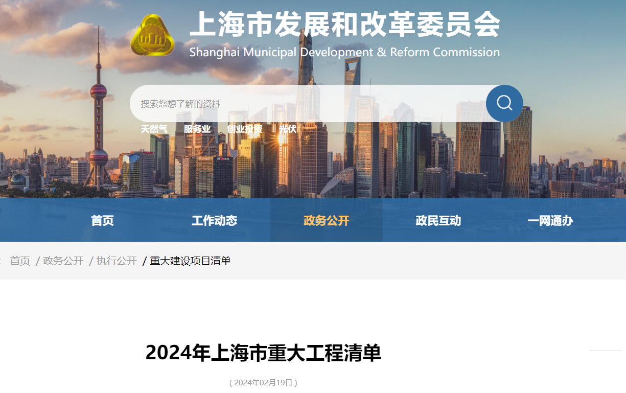 四個海上風電項目上榜！2024年上海市重大工程清單公布