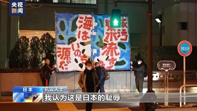 日本民眾舉行抗議，反對(duì)核污染水排海