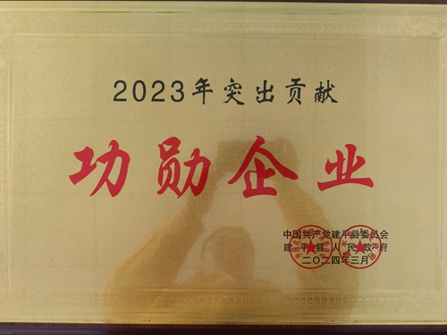 華潤電力東北新能源公司朝陽檢修基地獲得“2023年突出貢獻(xiàn)功勛企業(yè)”榮譽(yù)稱號