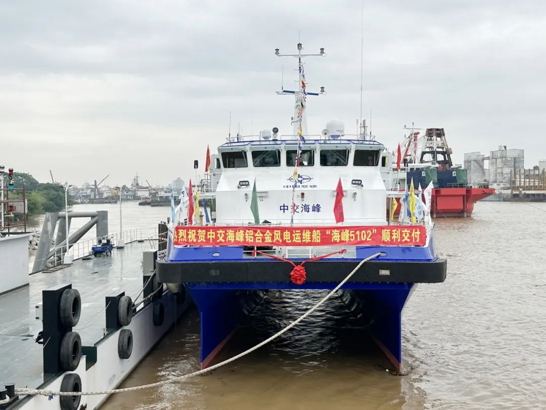 “海峰5102”半小水線面型全鋁雙體高速風(fēng)電運(yùn)維船順利交付！