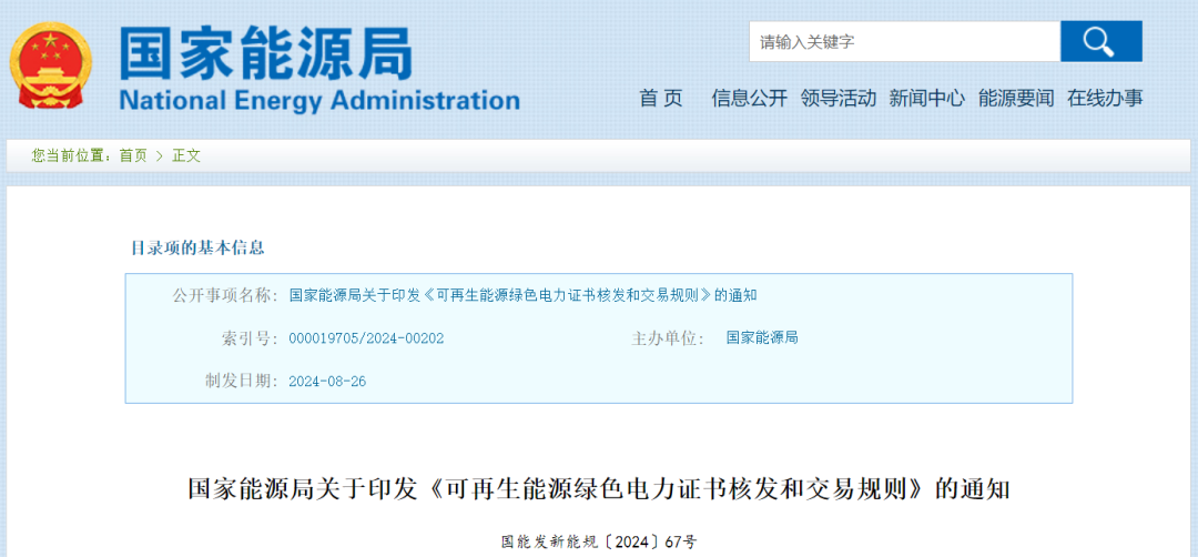 國家能源局：對分散式、海上風(fēng)電等可再生能源發(fā)電項目上網(wǎng)電量核發(fā)可交易綠證