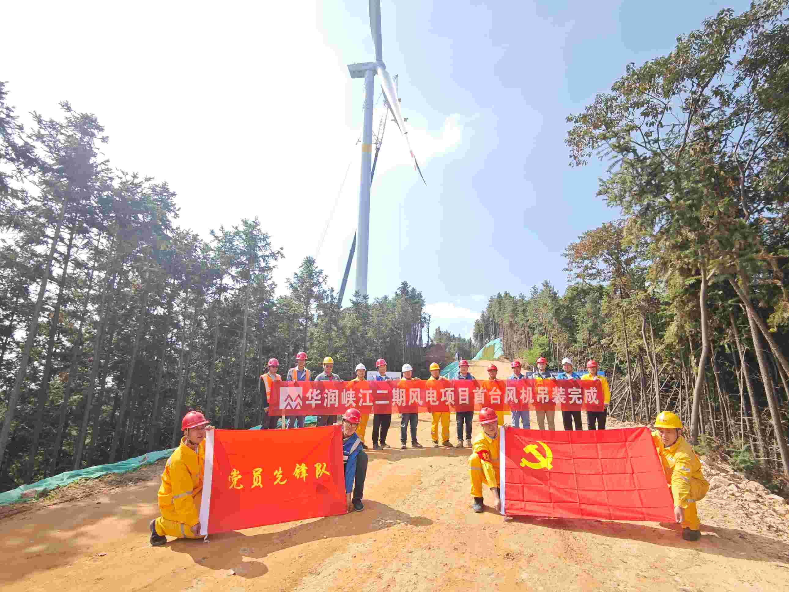 華潤電力江西公司黨員先鋒隊助力峽江二期100MW風電項目臺風機吊裝完成