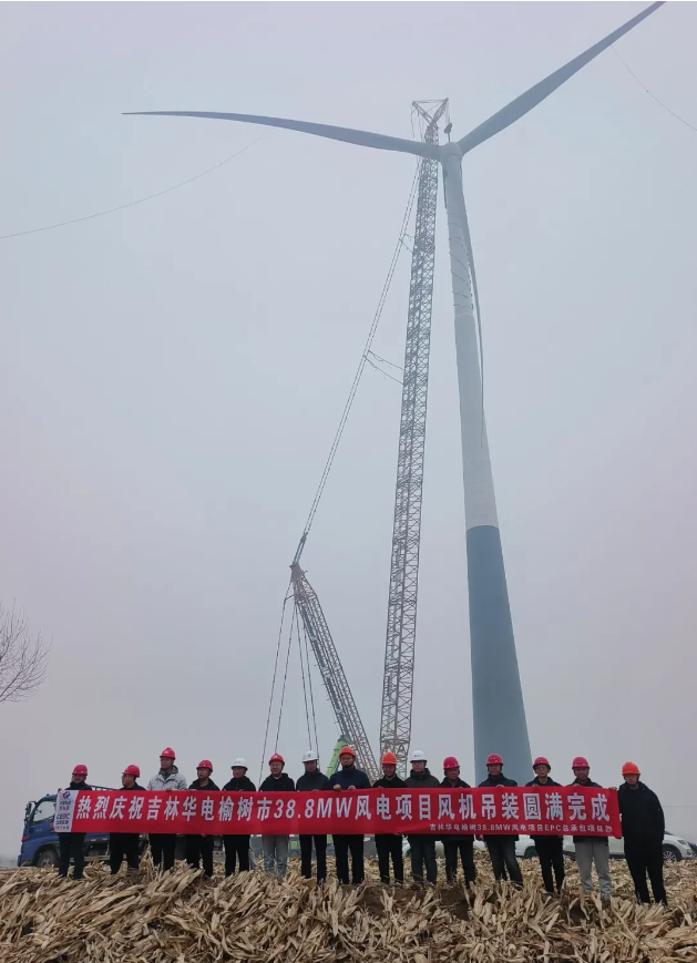 華電吉林公司榆樹市38.8MW風電項目全部風機吊裝完成