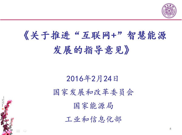 能源互聯(lián)網(wǎng)月底即將落地 專家如何解讀？