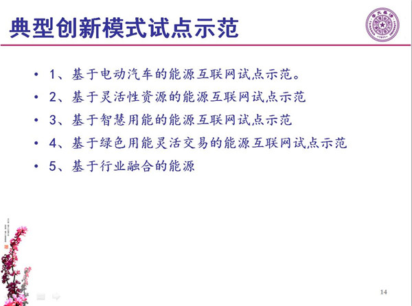 能源互聯(lián)網(wǎng)月底即將落地 專家如何解讀？