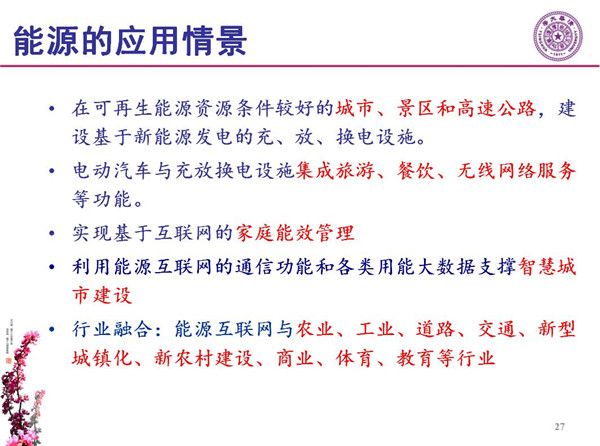 能源互聯(lián)網(wǎng)月底即將落地 專家如何解讀？