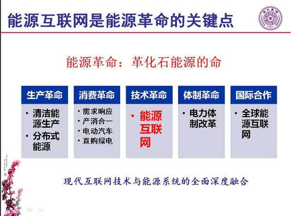 能源互聯(lián)網(wǎng)月底即將落地 專家如何解讀？