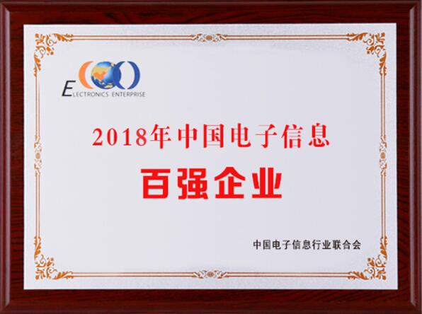 2018中國(guó)電子信息百?gòu)?qiáng)，中天科技居江蘇榜首